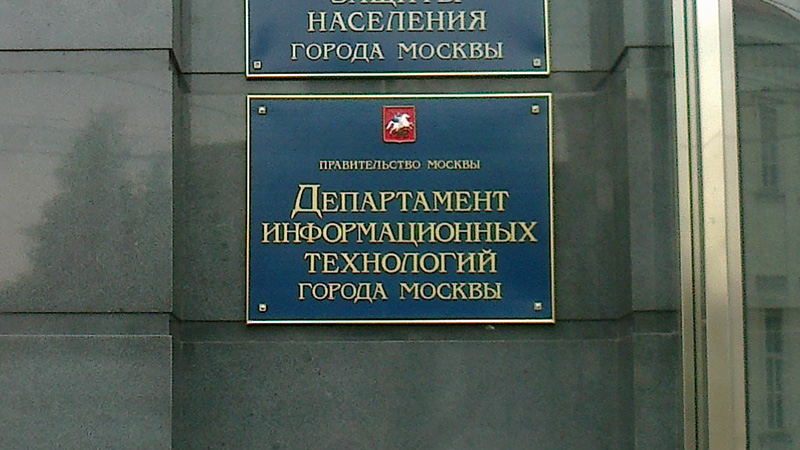 Организация СКУД для ДИТ города Москвы